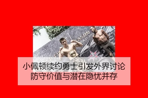 xiao-pei-dun-xu-yue-yong-shi-yin-fa-wai-jie-tao-lun-fang-shou-jia-zhi-yu-qian-zai-yin-you-bing-cun-2-853.jpg
